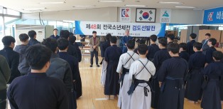 제48회 전국소년체전 검도 선수 선발전
